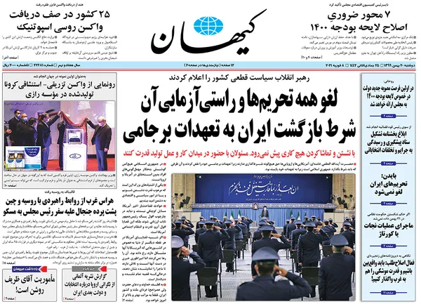 صفحه نخست روزنامه‌های کشور - دوشنبه ۲۰ بهمن ۱۳۹۹