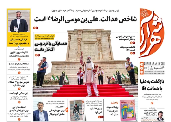 صفحه نخست روزنامه‌های کشور - چهارشنبه ۲۶ اردیبهشت ۱۴۰۳