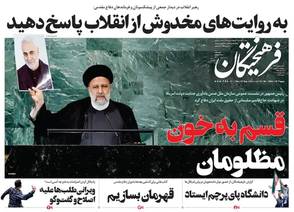 صفحه نخست روزنامه‌های کشور - پنجشنبه ۳۱ شهریور ۱۴۰۱