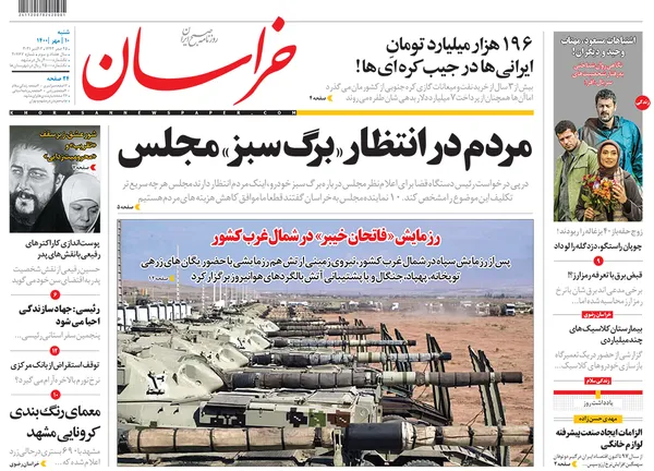 صفحه نخست روزنامه‌های کشور - شنبه ۹ مهر ۱۴۰۰