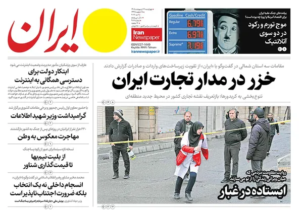 صفحه نخست روزنامه‌های کشور - چهارشنبه ۱۶ اردیبهشت ۱۴۰۵
