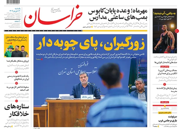 صفحه نخست روزنامه‌های کشور - یکشنبه ۲۰ شهریور ۱۴۰۱