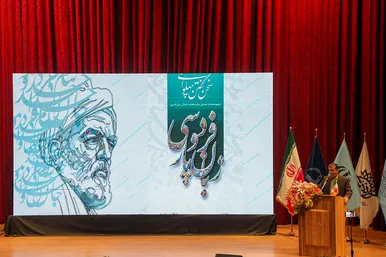 آیین بزرگداشت فردوسی و پاسداشت زبان فارسی