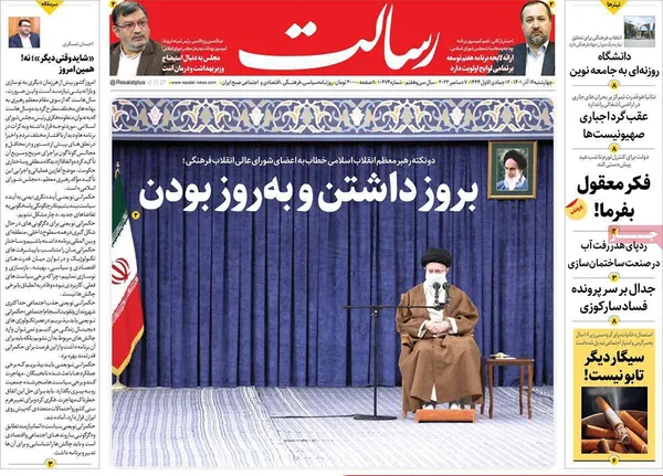 صفحه نخست روزنامه‌های کشور - چهارشنبه ۱۶ آذر ۱۴۰۱