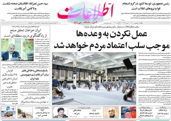 صفحه نخست روزنامه‌های کشور - یکشنبه ۷ شهریور ۱۴۰۰