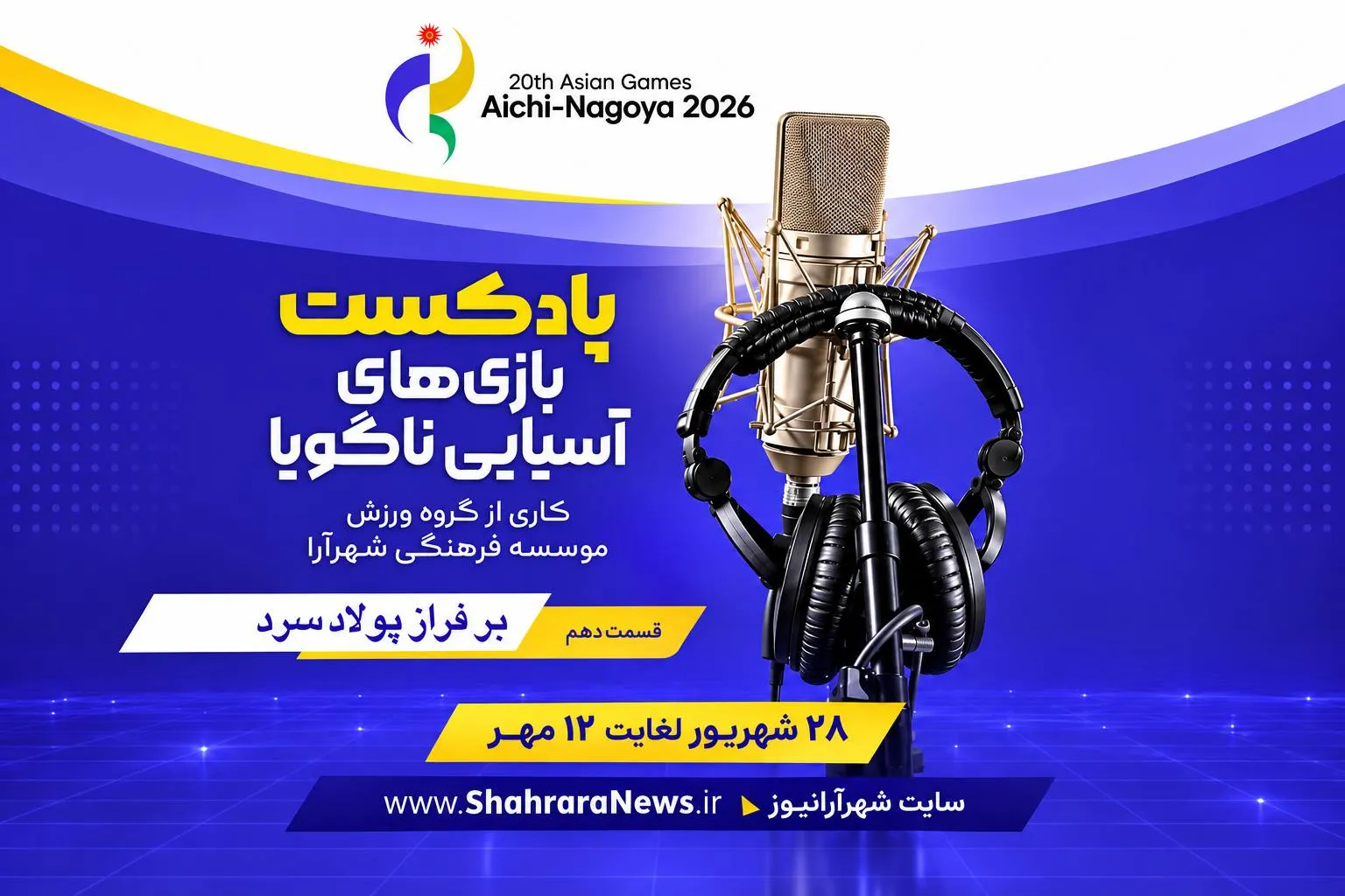 قسمت ده