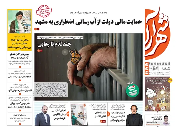 صفحه نخست روزنامه‌های کشور - شنبه ۶ خرداد ۱۴۰۲