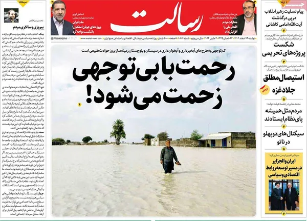 صفحه نخست روزنامه‌های کشور - دوشنبه ۱۴ اسفند ۱۴۰۲