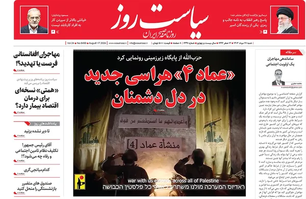 صفحه نخست روزنامه‌های کشور - شنبه ۲۷ مرداد ۱۴۰۳