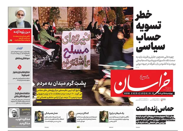 صفحه نخست روزنامه‌های کشور - چهارشنبه ۲۵ تیر ۱۴۰۴