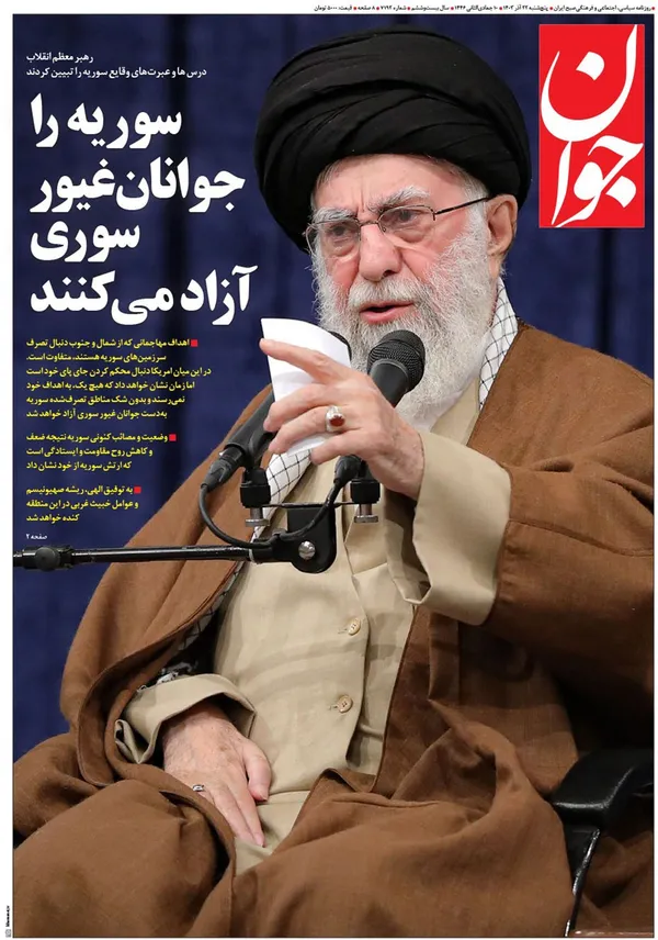 صفحه نخست روزنامه‌های کشور - پنجشنبه ۲۲ آذر ۱۴۰۳