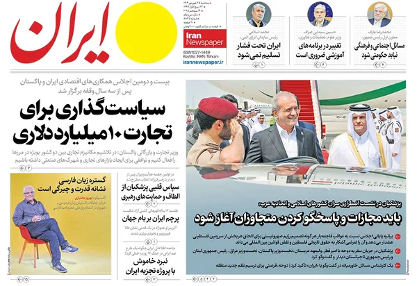 صفحه نخست روزنامه‌های کشور - سه‌شنبه ۲۵ شهریور ۱۴۰۴