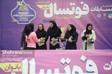 گزارش تصویری | دیدار نهایی مسابقات فوتسال بانوان چهارمین جشنواره ورزشی رمضان مشهد