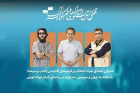 ۲۷ فیلم اقتباسی راهی جشنواره فیلم کوتاه تهران شدند