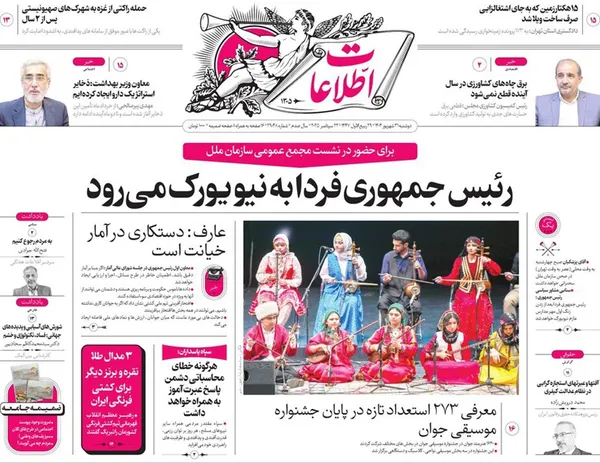 صفحه نخست روزنامه‌های کشور - دوشنبه ۳۱ شهریور ۱۴۰۴