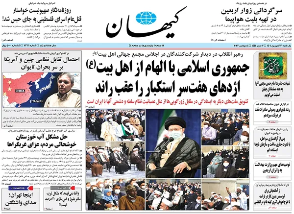 صفحه نخست روزنامه‌های کشور - یکشنبه ۱۳ شهریور ۱۴۰۱