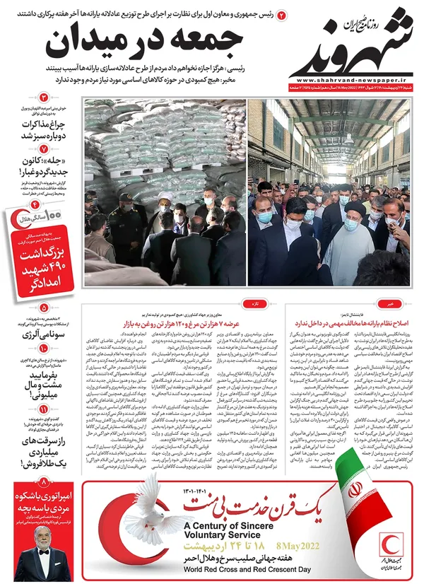 صفحه نخست روزنامه‌های کشور - شنبه ۲۴ اردیبهشت ۱۴۰۱