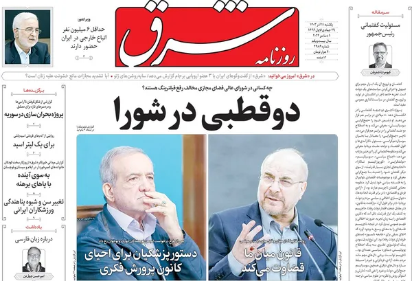 صفحه نخست روزنامه‌های کشور - یکشنبه ۱۱ آذر ۱۴۰۳