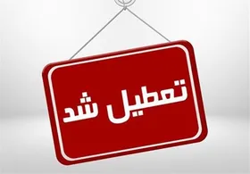 آیا ادارات استان یزد پنجشنبه&zwnj;ها تعطیل است؟