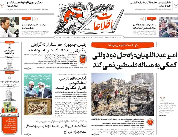 صفحه نخست روزنامه‌های کشور - سه‌شنبه ۲۱ آذر ۱۴۰۲