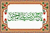 در کرامت، شبیه امام حسن (ع) شویم | میراث معنوی امام حسن مجتبی (ع) برای تاریخ