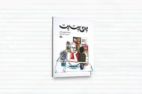 &laquo;پدی پِت&zwnj;پِت&raquo;، سفر خیالی به درون افسانه&zwnj;های کهن ایرانی