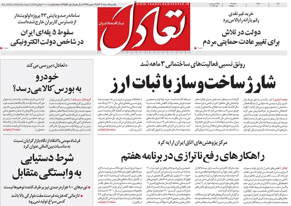 صفحه نخست روزنامه‌های کشور - یکشنبه ۱۵ مرداد ۱۴۰۲