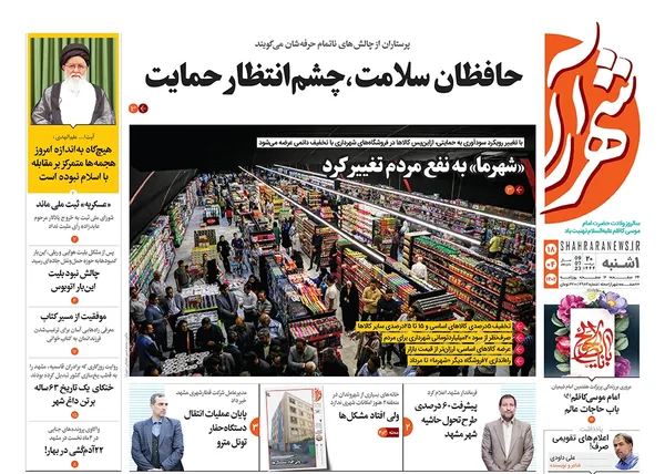 صفحه نخست روزنامه‌های کشور - یکشنبه ۱۸ تیر ۱۴۰۲