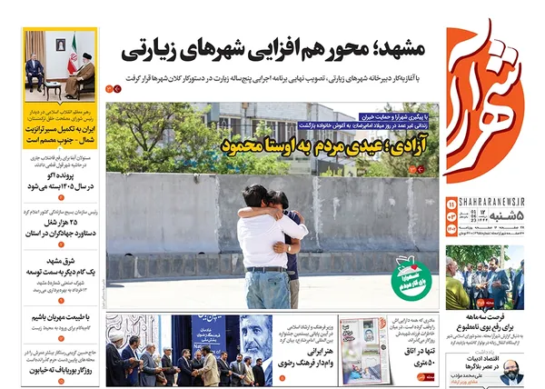 صفحه نخست روزنامه‌های کشور - پنجشنبه ۱۱ خرداد ۱۴۰۲