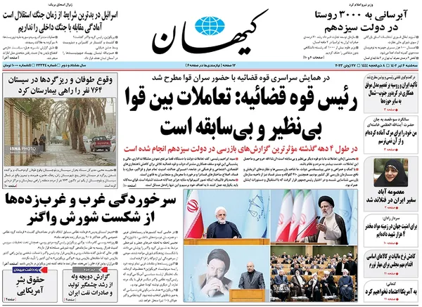صفحه نخست روزنامه‌های کشور - سه‌شنبه ۶ تیر ۱۴۰۲