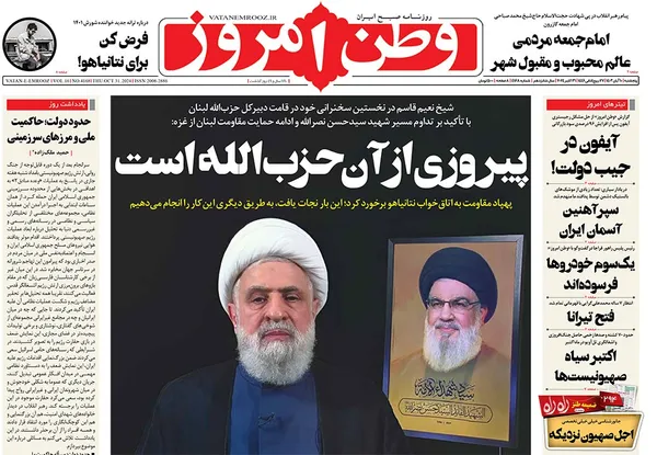 صفحه نخست روزنامه‌های کشور - پنجشنبه ۱۰ آبان ۱۴۰۳