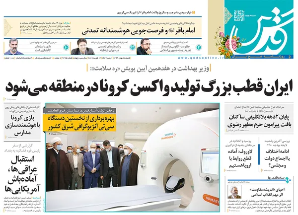 صفحه نخست روزنامه‌های کشور - شنبه ۲۵ بهمن ۱۳۹۹