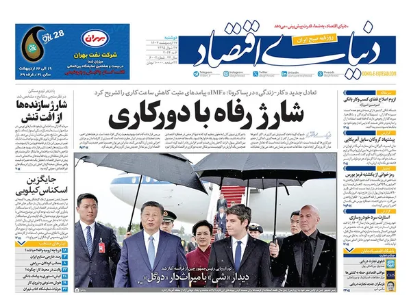 صفحه نخست روزنامه‌های کشور - دوشنبه ۱۷ اردیبهشت ۱۴۰۳