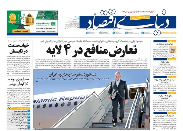 صفحه نخست روزنامه‌های کشور - شنبه ۲۴ شهریور ۱۴۰۳