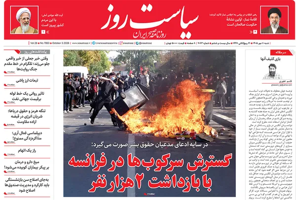 صفحه نخست روزنامه‌های کشور - شنبه ۱۱ مهر ۱۴۰۵
