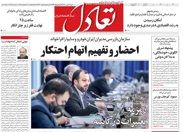 صفحه نخست روزنامه‌های کشور - شنبه ۱۰ دی ۱۴۰۰