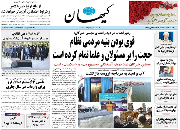 صفحه نخست روزنامه‌های کشور - شنبه ۶ اسفند ۱۴۰۱