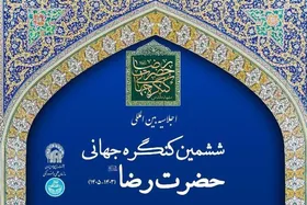 دبیر ششمین کنگره جهانی حضرت رضا(ع): منشور حقوق بشر سازمان ملل توان توقف نسل&zwnj;کشی را ندارد