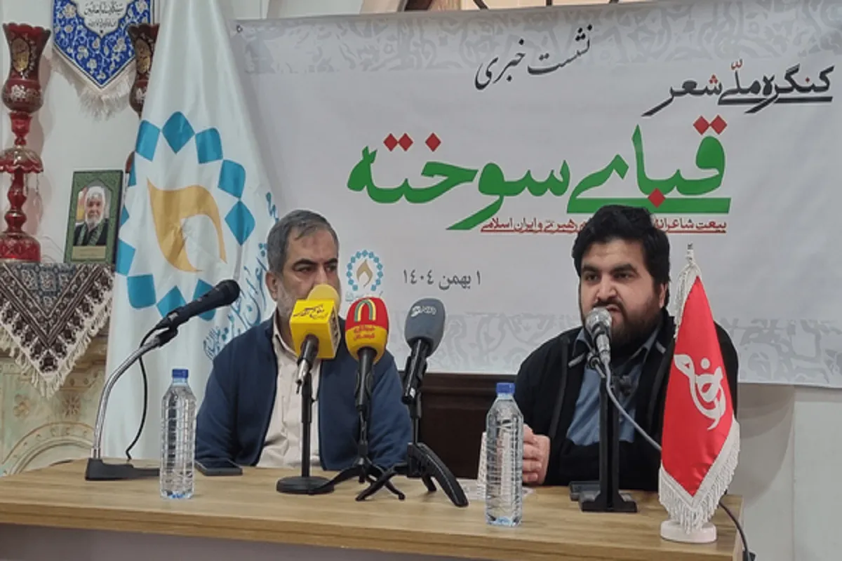 مهلت ارسال آثار به کنگره شعر «قبای سوخته» اعلام شد