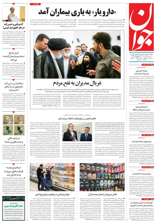 صفحه نخست روزنامه‌های کشور - شنبه ۲۵ تیر ۱۴۰۱