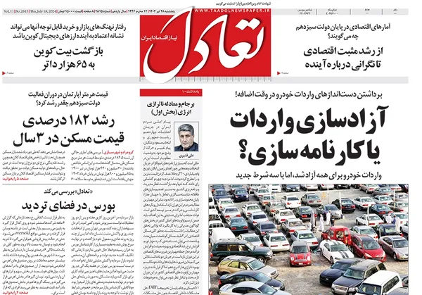 صفحه نخست روزنامه‌های کشور - پنجشنبه ۲۸ تیر ۱۴۰۳