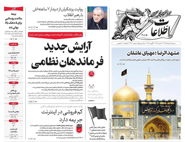 صفحه نخست روزنامه‌های کشور - سه‌شنبه ۲۰ مرداد ۱۴۰۵