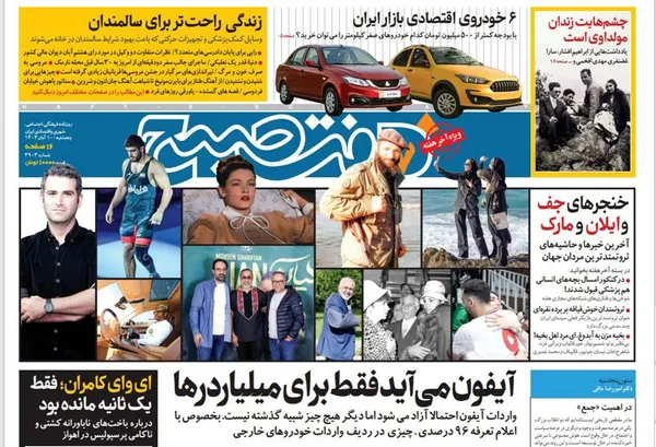 صفحه نخست روزنامه‌های کشور - پنجشنبه ۱۰ آبان ۱۴۰۳