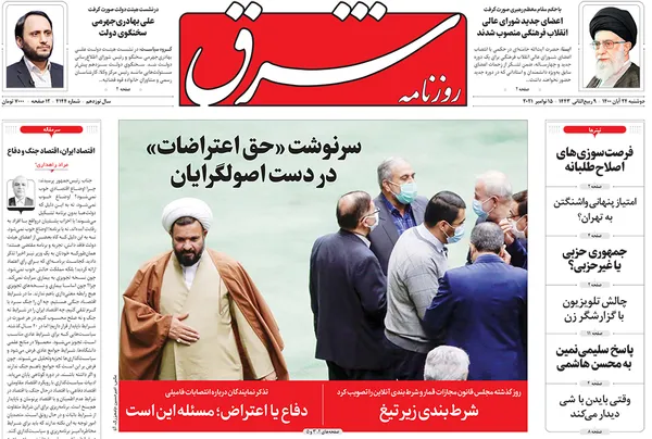 صفحه نخست روزنامه‌های کشور - دوشنبه ۲۴ آبان ۱۴۰۰