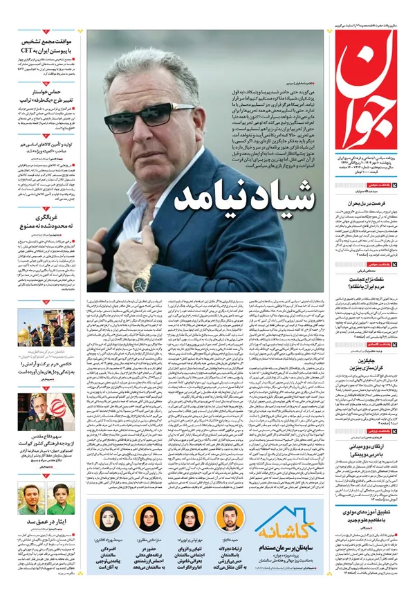 صفحه نخست روزنامه‌های کشور - پنجشنبه ۱۰ مهر ۱۴۰۴