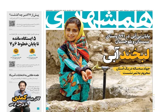 صفحه نخست روزنامه‌های کشور - سه‌شنبه ۲۲ آبان ۱۴۰۳