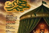 «خیمه هنر و رسانه» در میدان شهدا مشهد افتتاح می‌شود |  حضور هنرمندان عرصه‌های مختلف از سراسر کشور