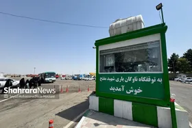 بهره&zwnj;برداری از ۲ توقفگاه ناوگان باری درون&zwnj;شهری در شهر مشهد | توقفگاه شهید مفتح بزرگ&zwnj;ترین توقفگاه ناوگان باری درون&zwnj;شهری است + فیلم