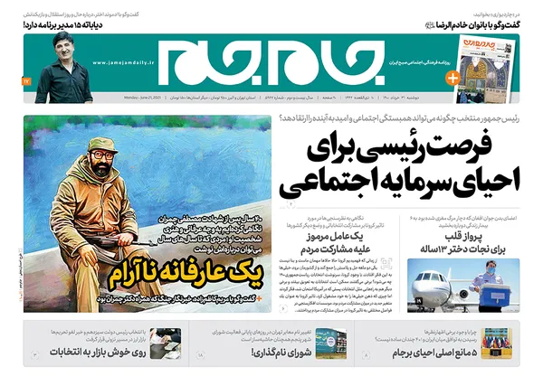 صفحه نخست روزنامه‌های کشور - دوشنبه ۳۱ خرداد ۱۴۰۰