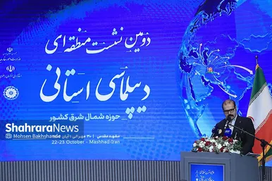 گزارش تصویری | اختتامیه دومین نشست منطقه‌ای دیپلماسی استانی در مشهد